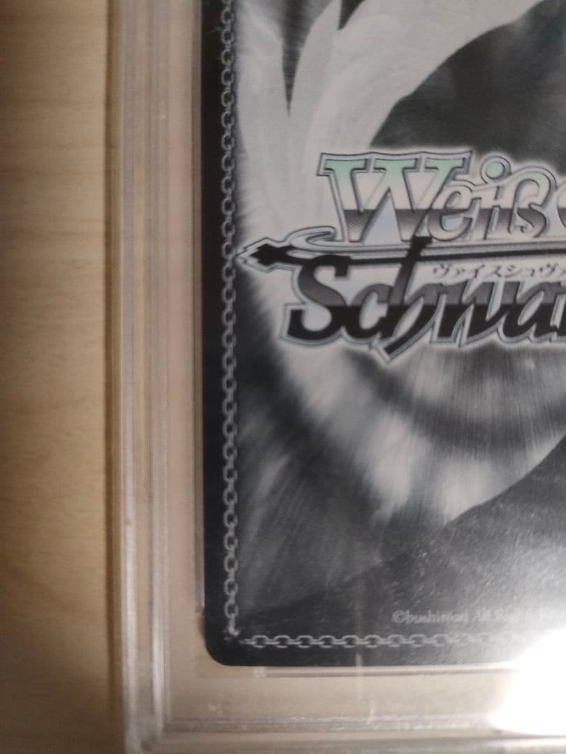 最安値ヴァイスシュヴァルツ 白銀圭PSA10