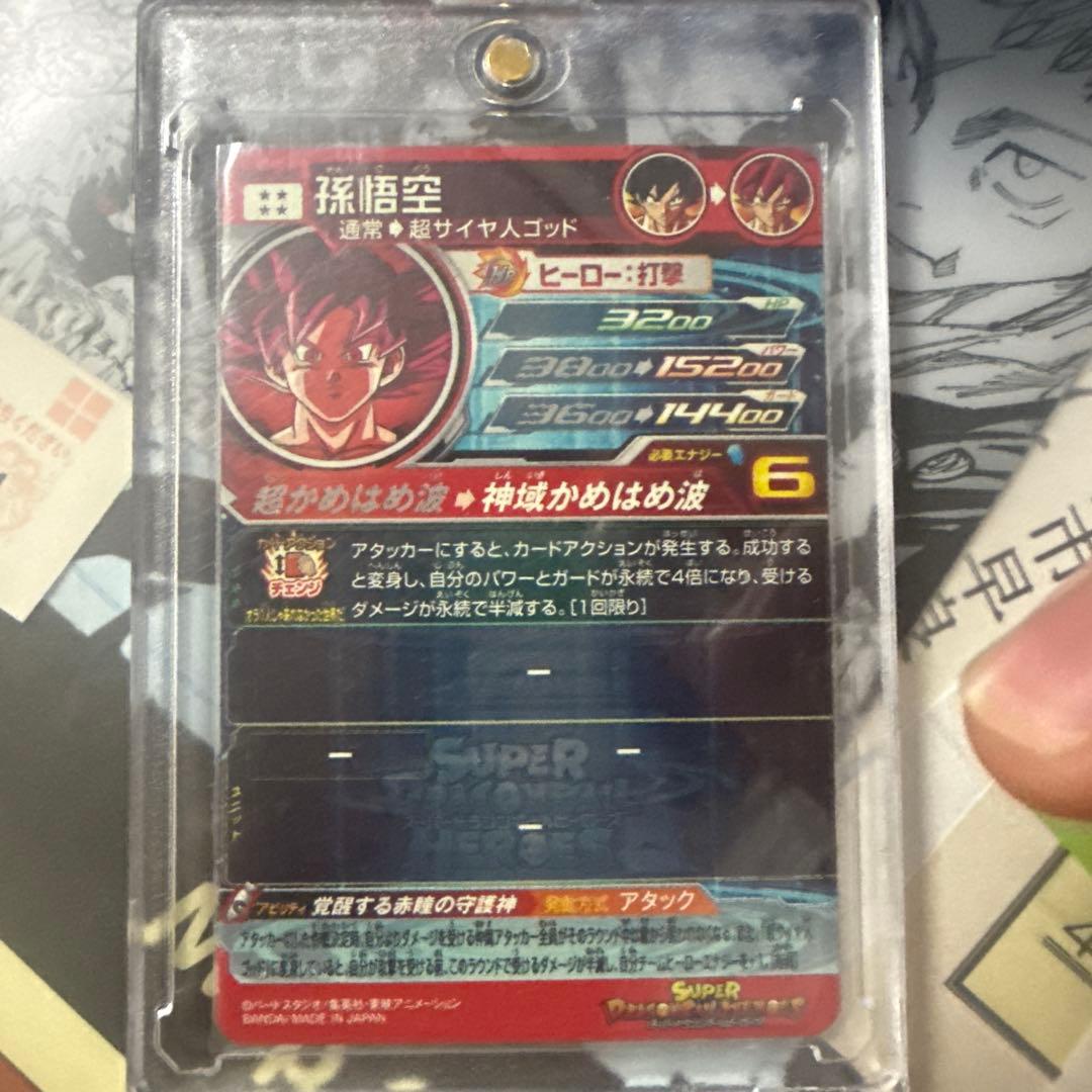 最終値下げスーパードラゴンボールヒーローズugm10-sec孫悟空