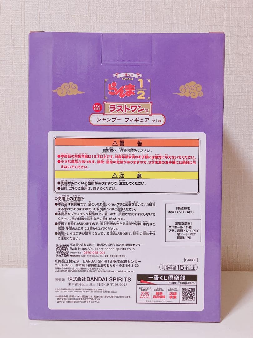 シャンプー　一番くじ　ラストワン賞