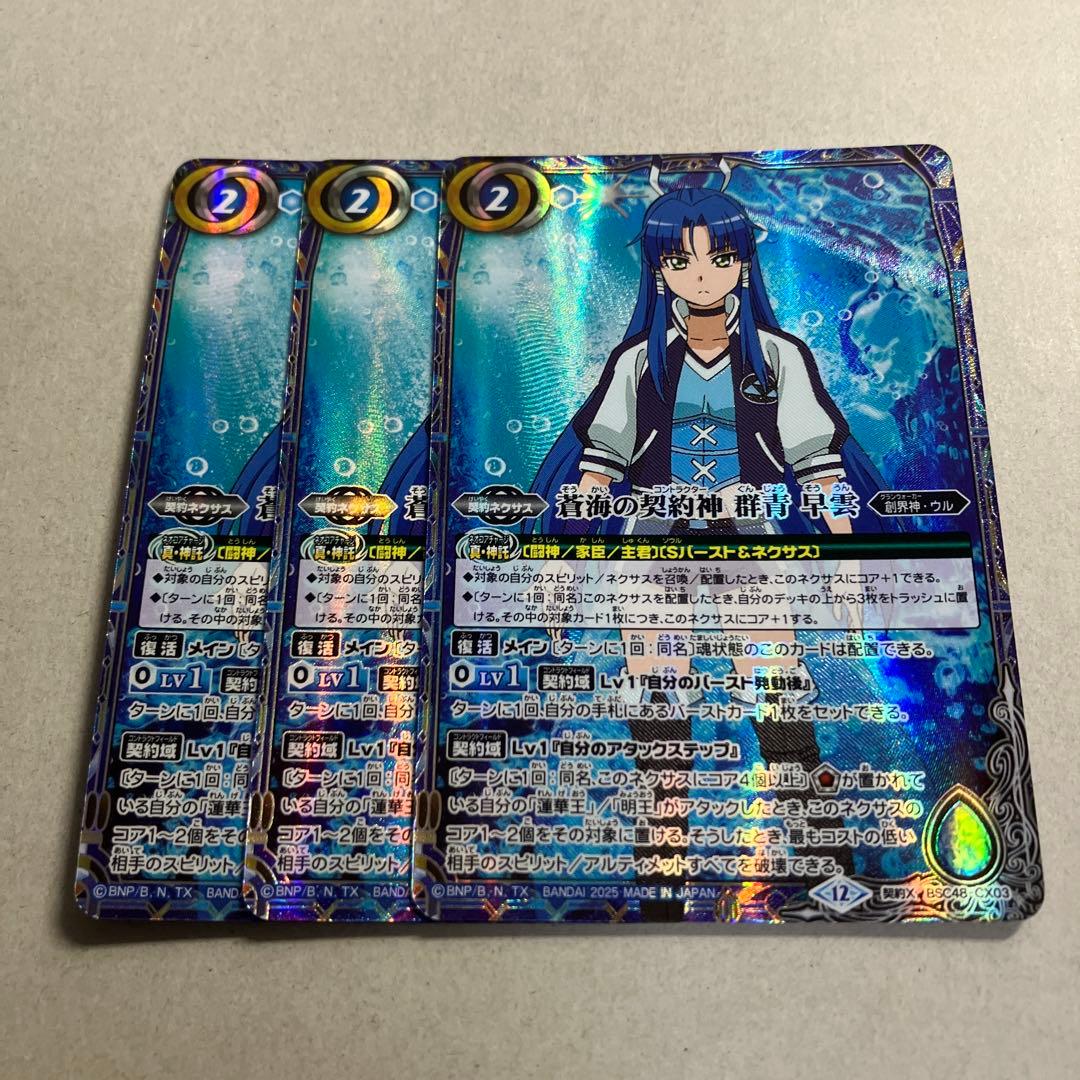 蒼海の契約神 群青 早雲 3枚 - メルカリ