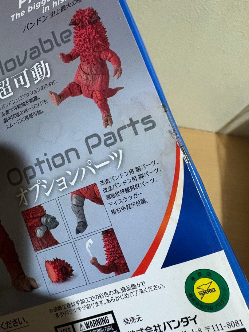 S.H.Figuarts ウルトラセブン パンドン 史上最大の侵略セット8360