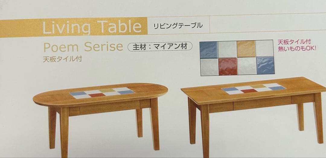 可愛いローテーブル お洒落なデスク タイル入り 引出し付き 便利な机 陶板入り