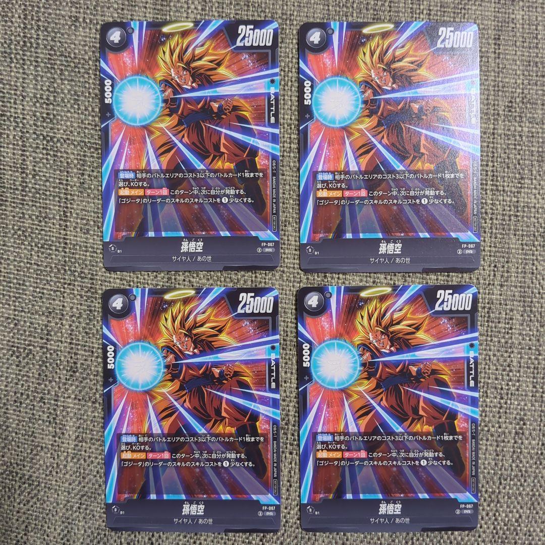 最安値【即日発送】孫悟空 4枚 FP-067 フュージョンワールド バトル