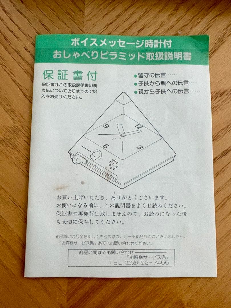 昭和レトロ　ツインバード　時計付おしゃべりピラミッド