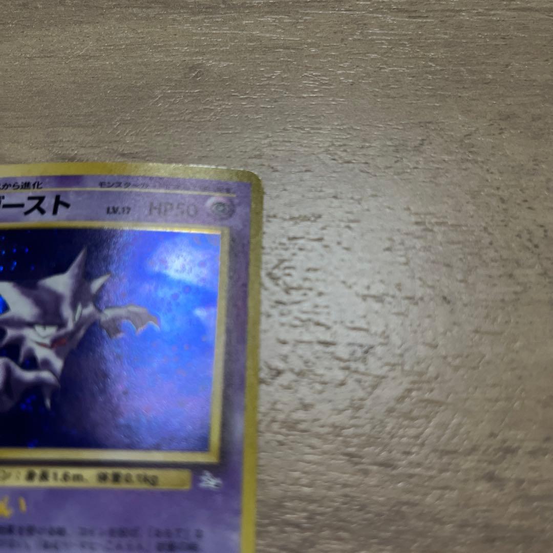 ゴースト ☆ 第3弾拡張パック 化石の秘密 渦巻 大玉 モンボ 十字