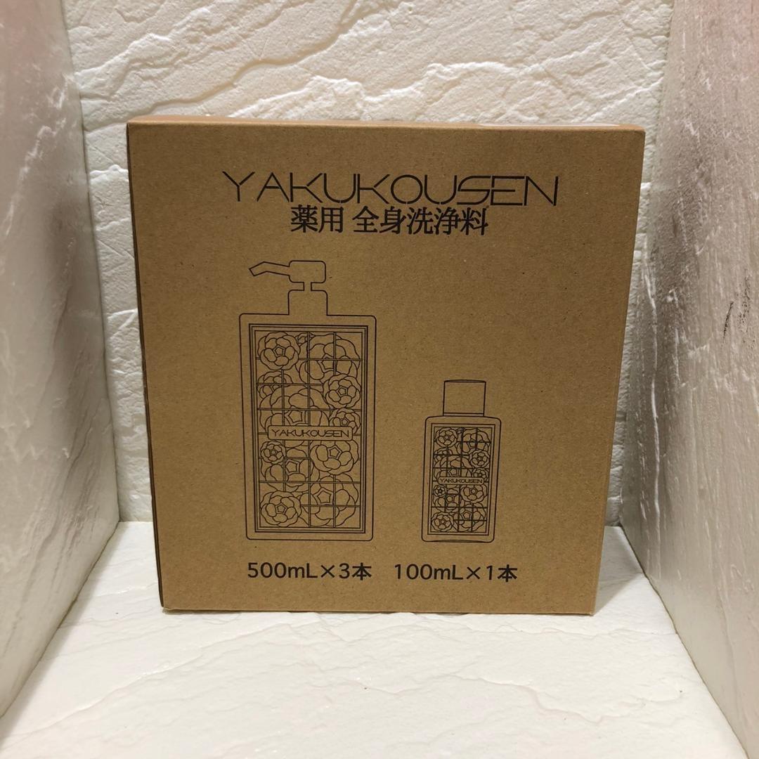 ♥【472】新品・未使用 薬酵泉 全身洗浄料 3本+ミニボトルセット