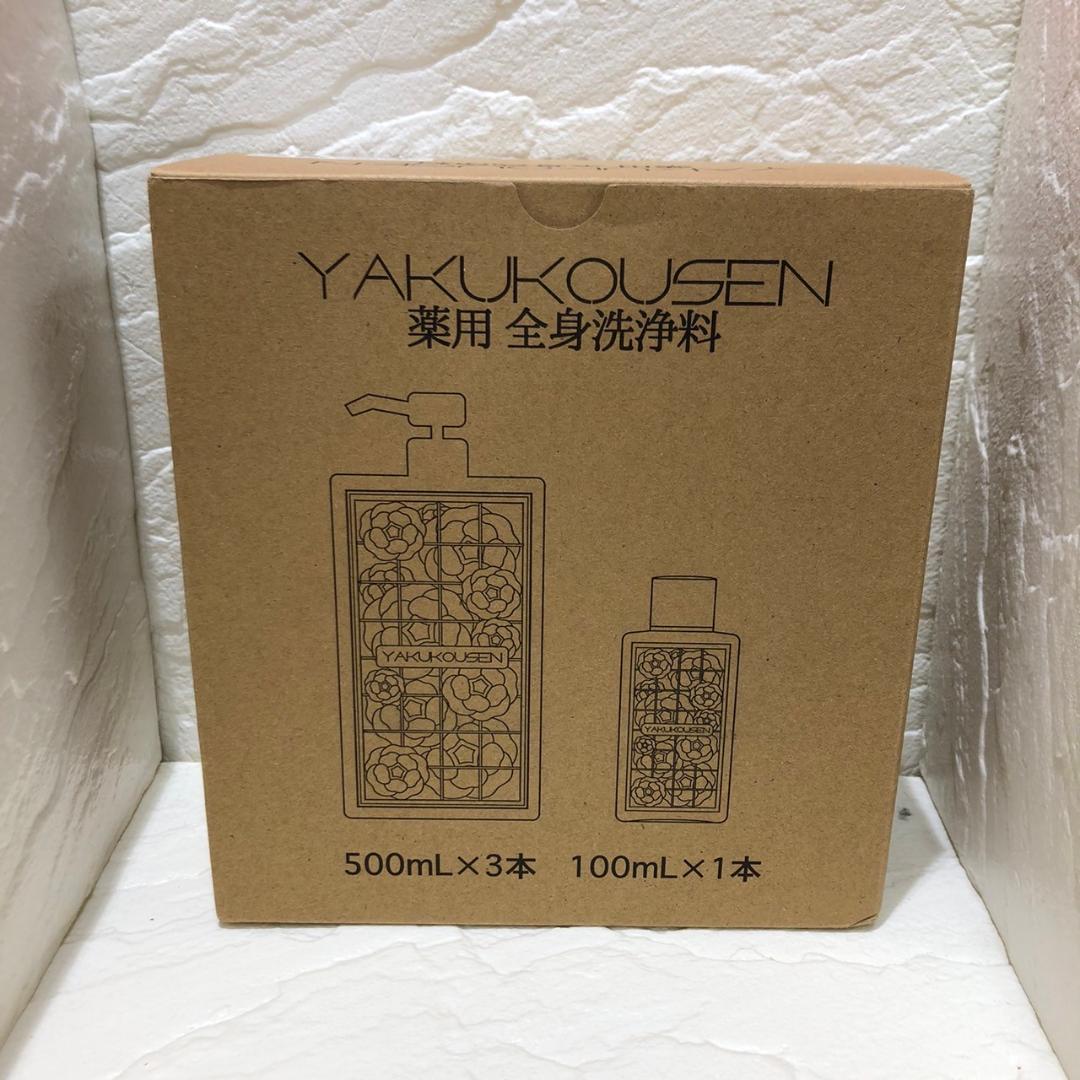 ♥【472】新品・未使用 薬酵泉 全身洗浄料 3本+ミニボトルセット