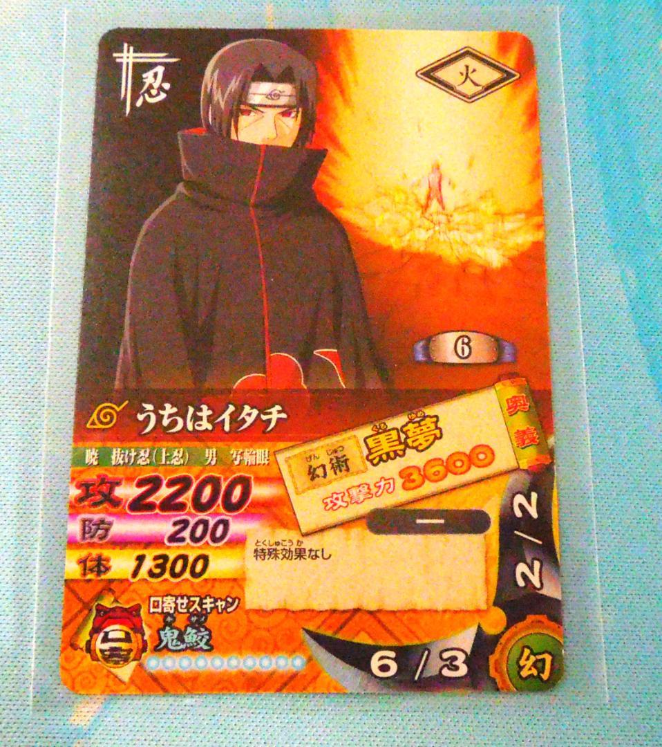 ナルト ナルティメットカードバトル うちはイタチ 黒夢 2006年発行