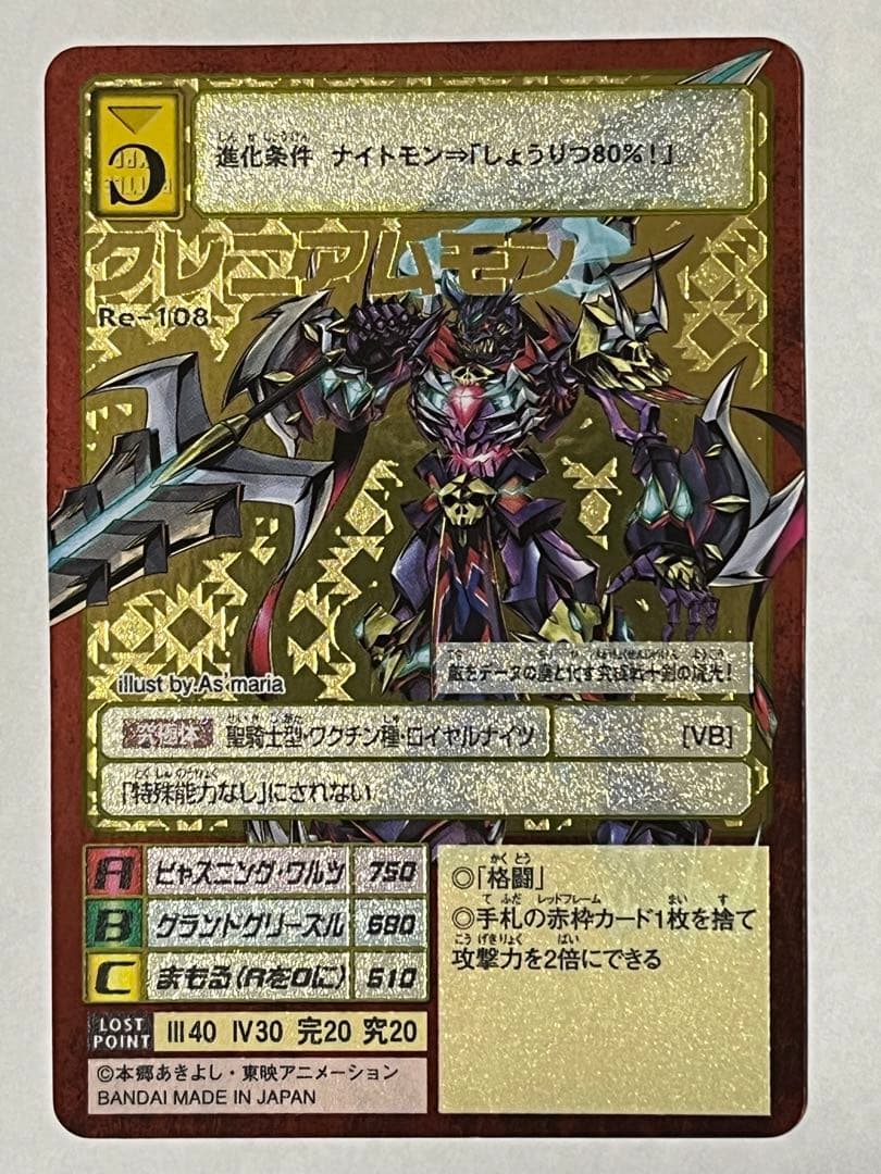 旧デジモンカード X抗体 ロイヤルナイツ 4枚まとめ売り - メルカリ