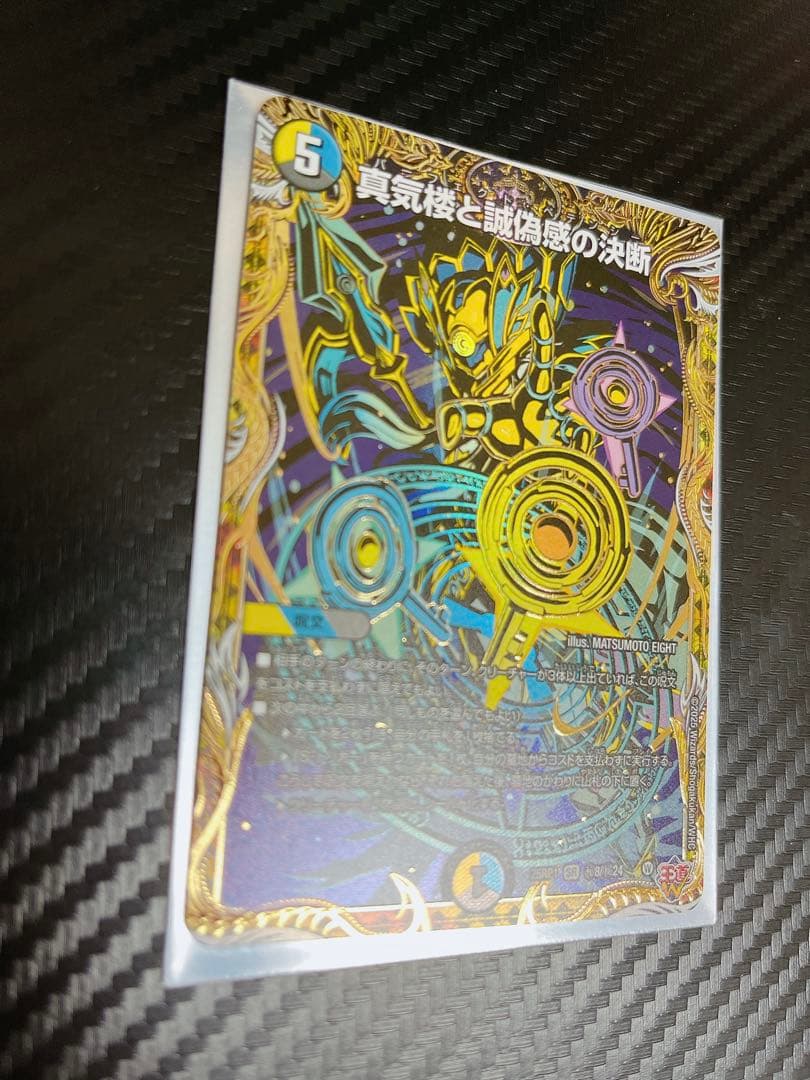 デュエマ　真気楼と誠偽感の決断　パーフェクトペテンシー　シークレット　2枚セット