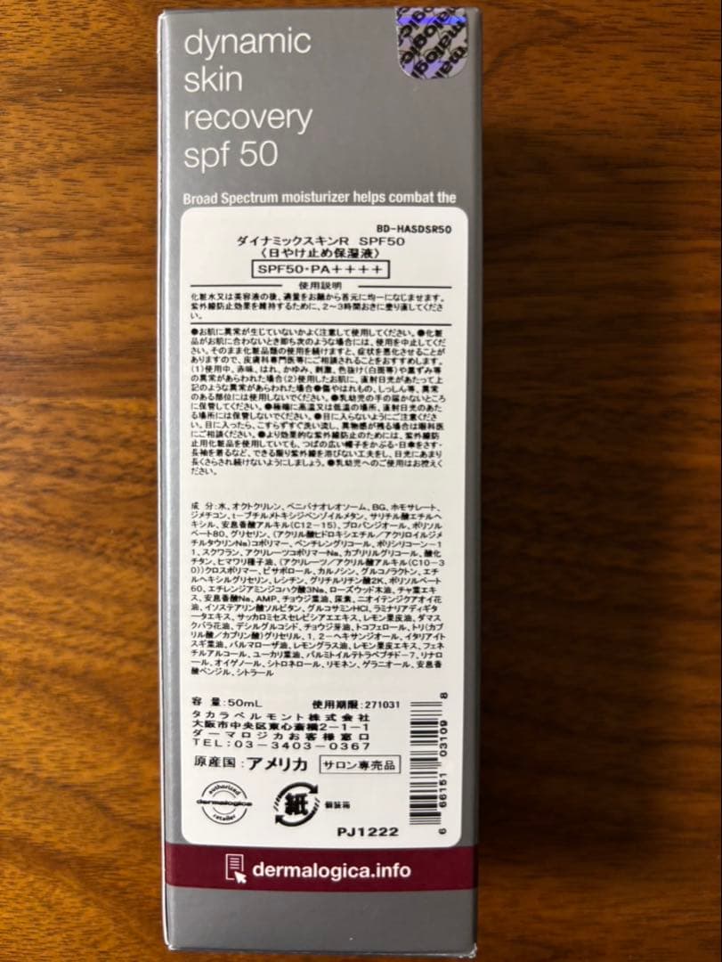 日焼け止め dermalogicadynamicskin recovery 50mL