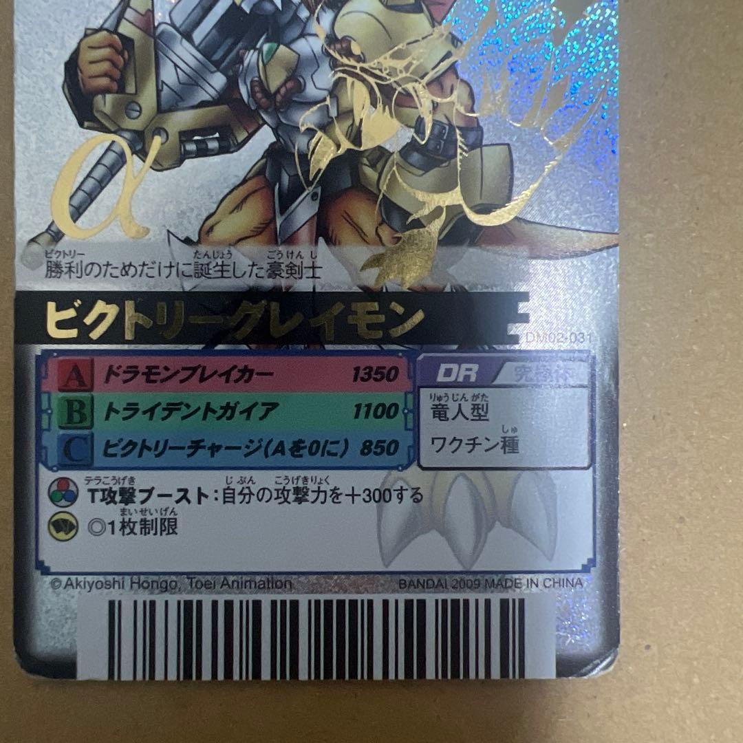 旧デジモンカードα ビクトリーグレイモン 香港版 - メルカリ