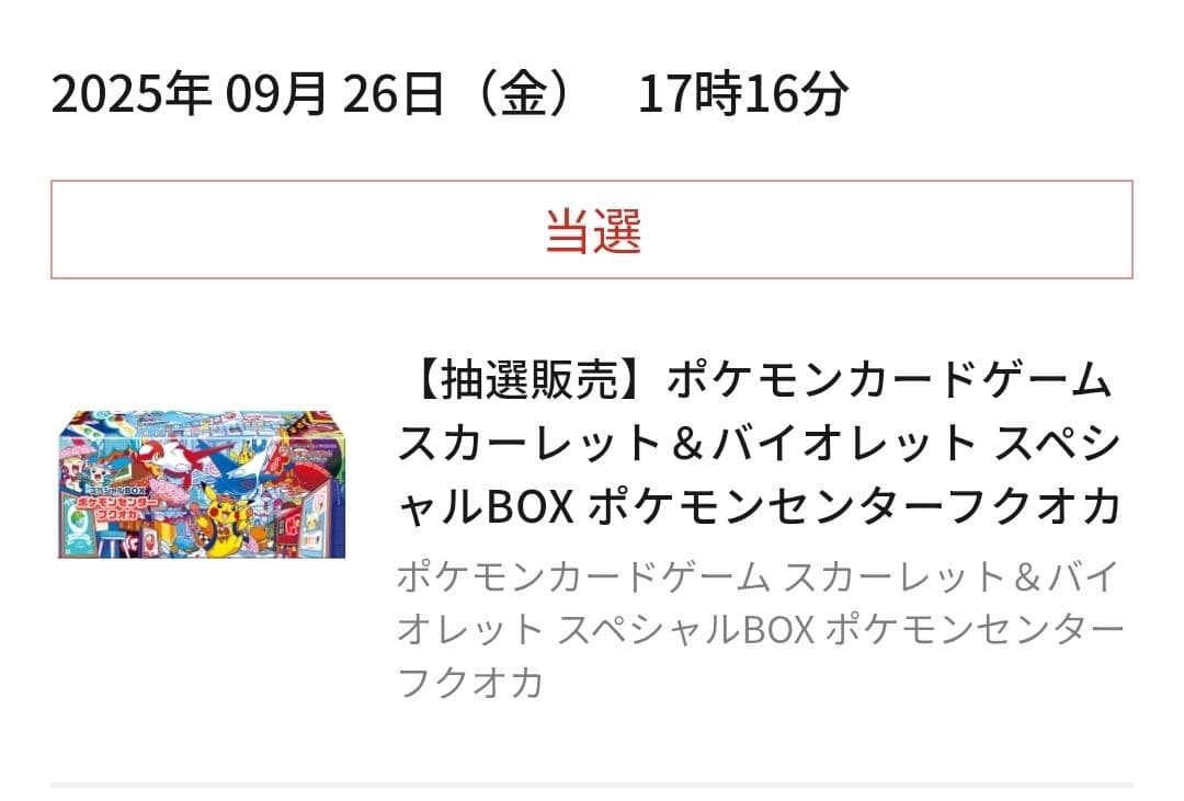 完全未開封 スペシャルBOX ポケモンセンターフクオカ - メルカリ