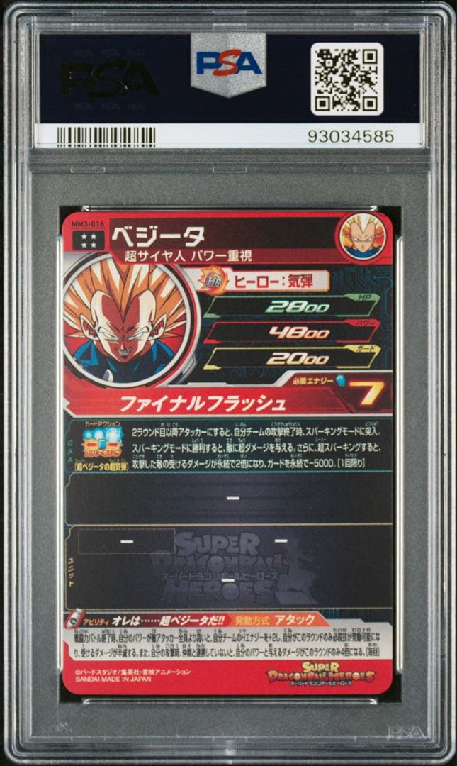 スーパードラゴンボールヒーローズ ベジータ MM3-016 PSA10 - メルカリ