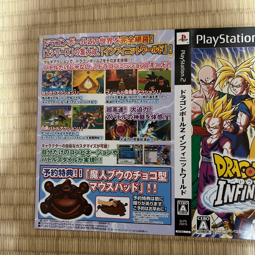 ドラゴンボールZ インフィニットワールド　チラシ　広告　販促　販促用　ポスター