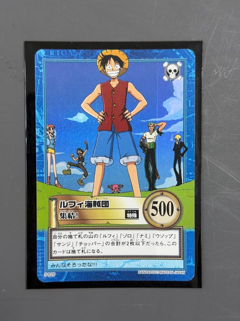 ワンピース カードダスハイパーバトル S120 ルフィ海賊団 集結！+