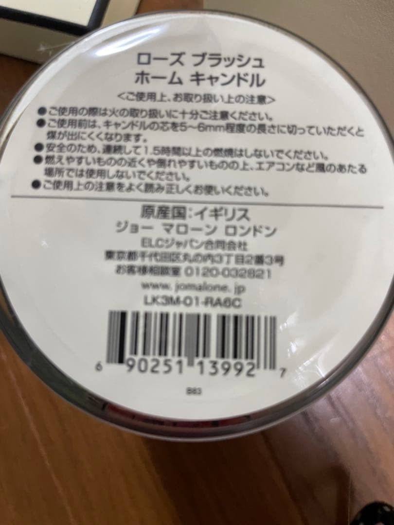 ジョーマロン　ローズブラッシュ　アロマキャンドル