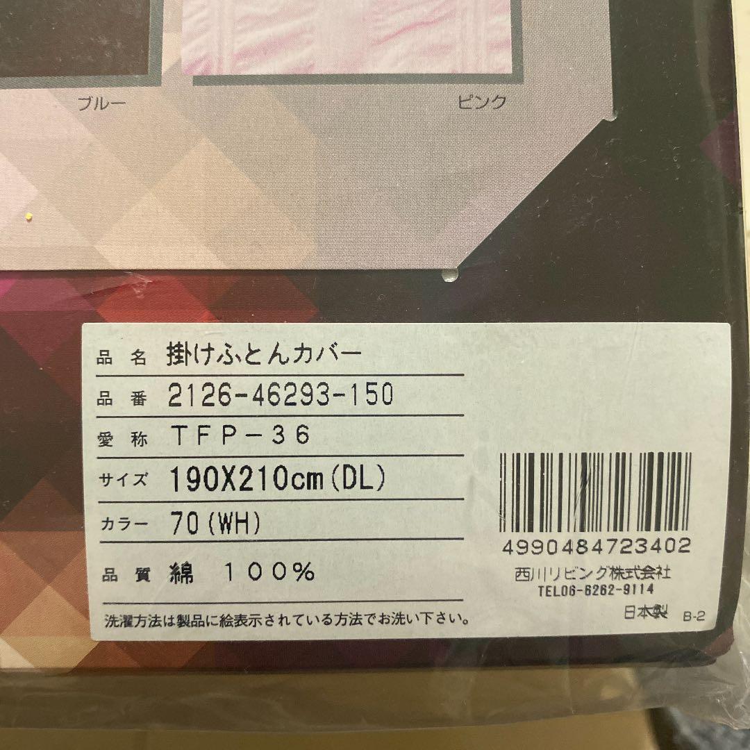 掛けカバー　ダブル　(718)