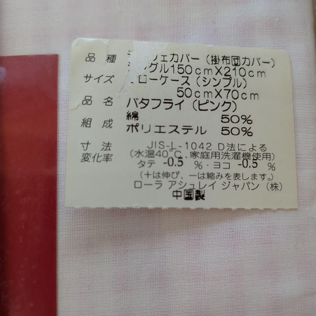 ローラアシュレイ　デュベカバー　ピローケース
