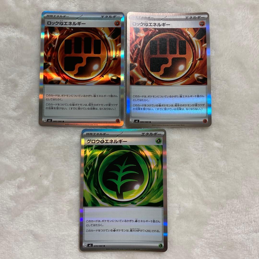 ポケモンカード ロックエネルギー グロウエネルギー 3枚セット - メルカリ