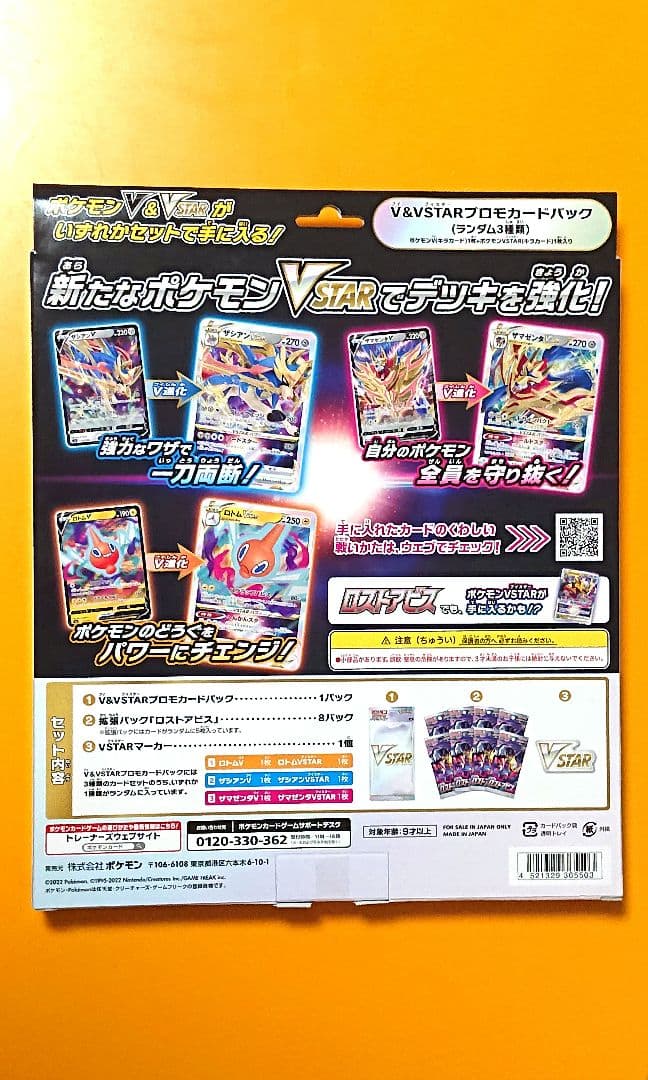 ポケモンカードゲーム ロストアビス VSTAR スペシャルセット 新品未