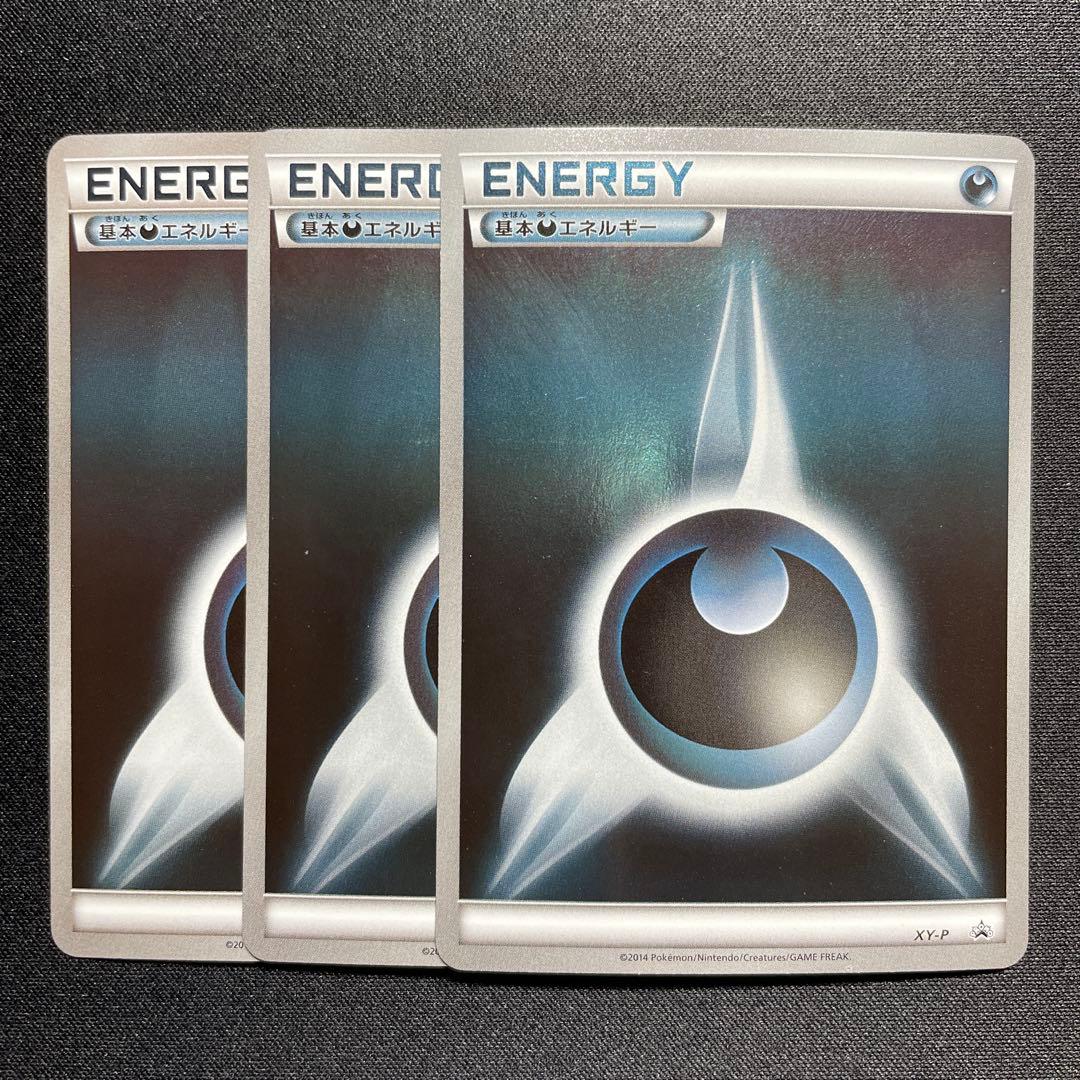 ポケカ 基本悪エネルギー プロモ 3枚 XY-P ミラー仕様 - メルカリ