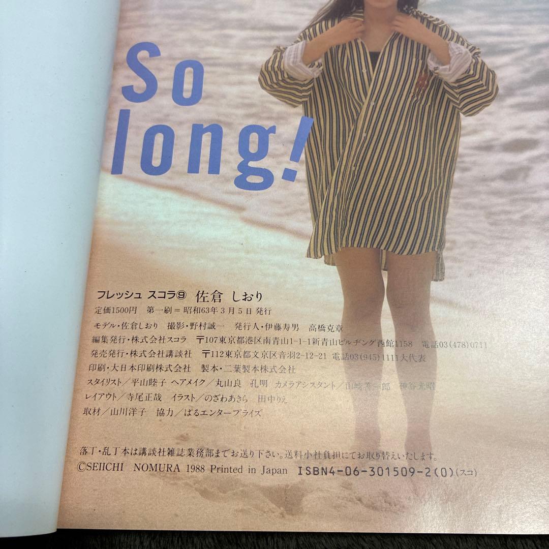 佐倉しおり 写真集 - メルカリ