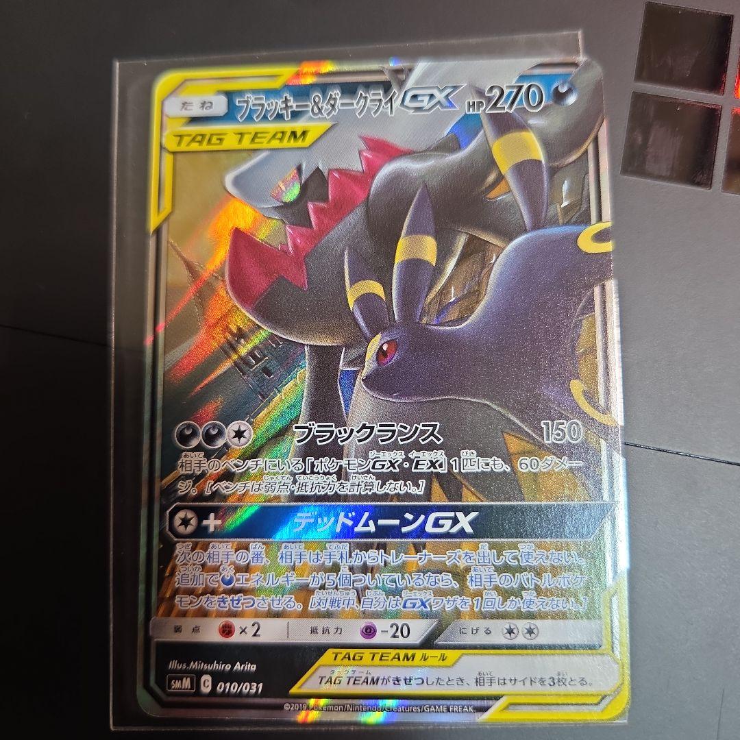 ブラッキー＆ダークライGX SMM TAG TEAM GX 10/31 - メルカリ