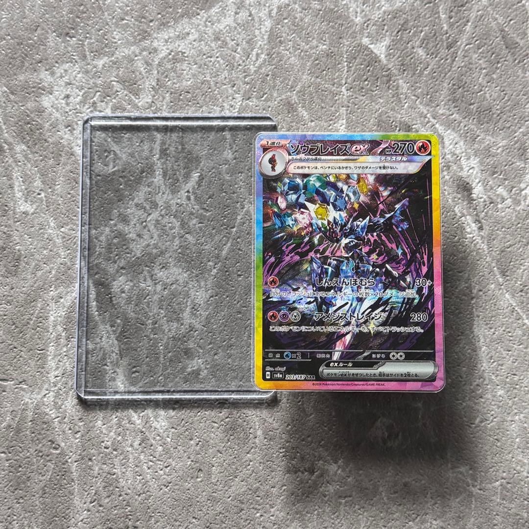 ソウブレイズex SAR SV8a テラスタルフェスex 203/187 ポケカ - メルカリ