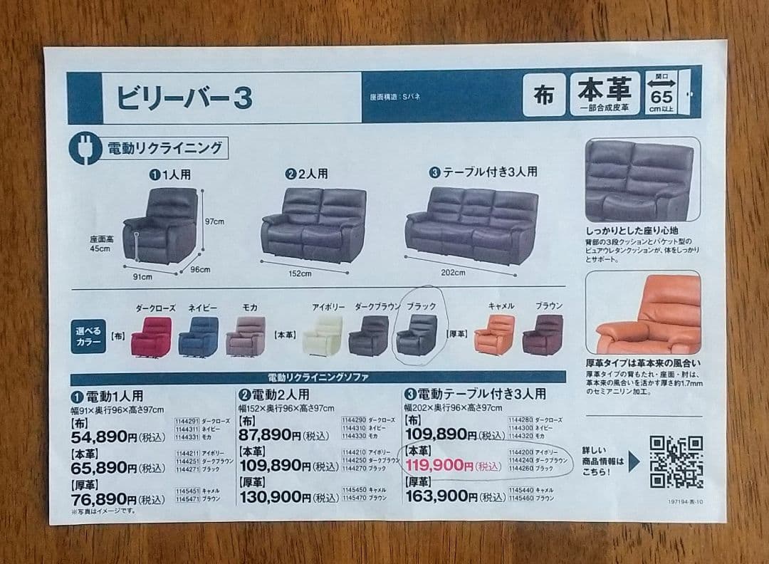 ニトリ 電動リクライニングソファー ビリーバー3 テーブル付き 3人用 黒 本革