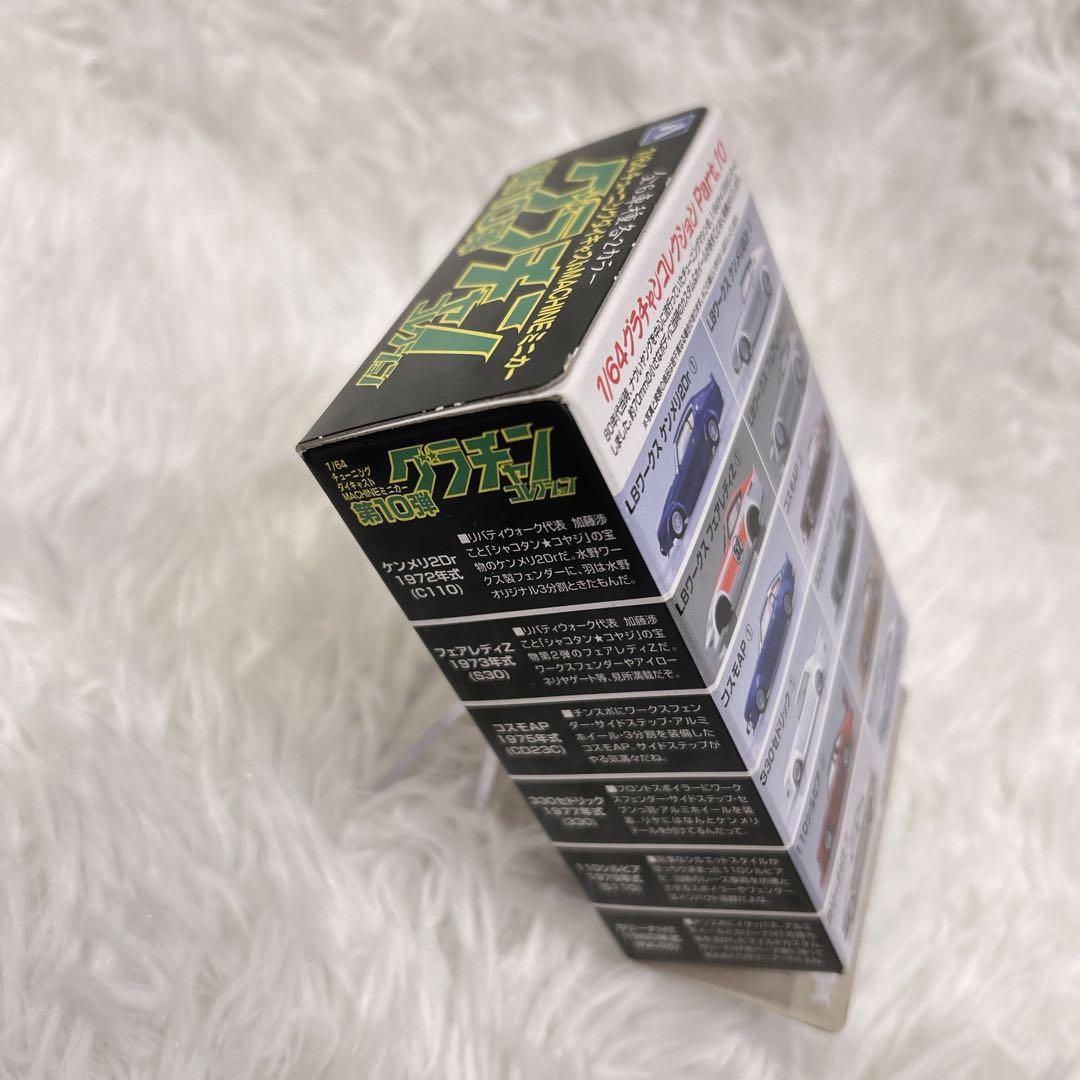 限定500個】高速有鉛 マツダ サバンナ RX-3 1/64 グラチャン10弾