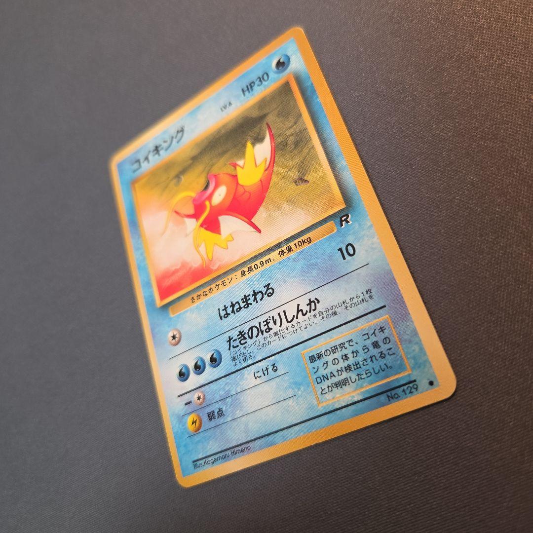 旧裏 No.129 コイキング 第4弾拡張パック ロケット団 ① - メルカリ