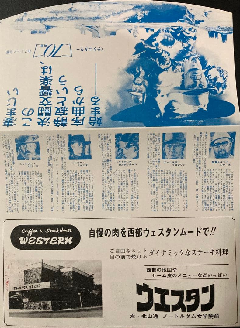 映画チラシ「ウェスタン」(タイアップ版)