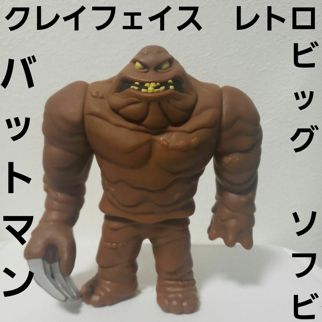 ビッグ バットマン ソフビ フィギュア レア レトロ 映画 昔 クレイ