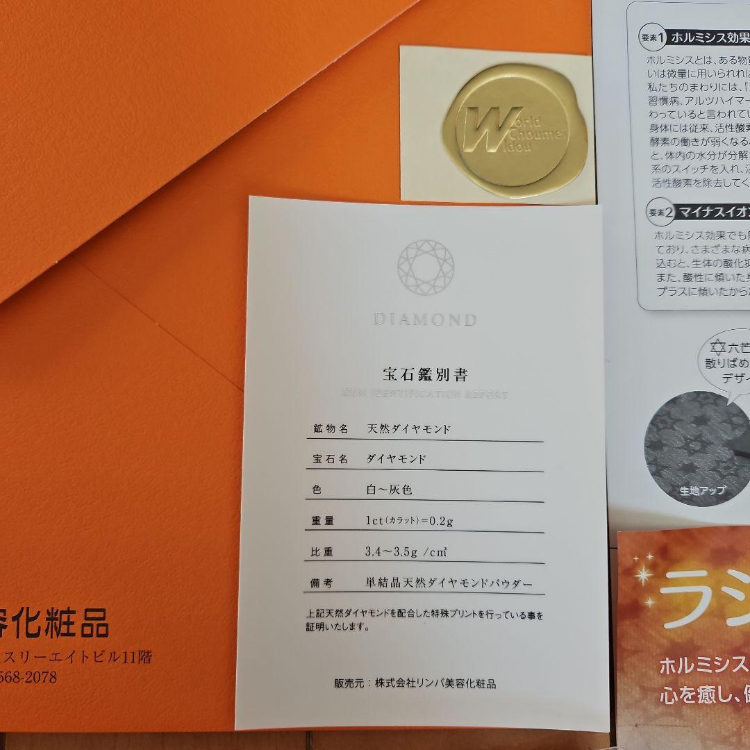 花鳥風月 新リンパ療法　ラジャスシールド7