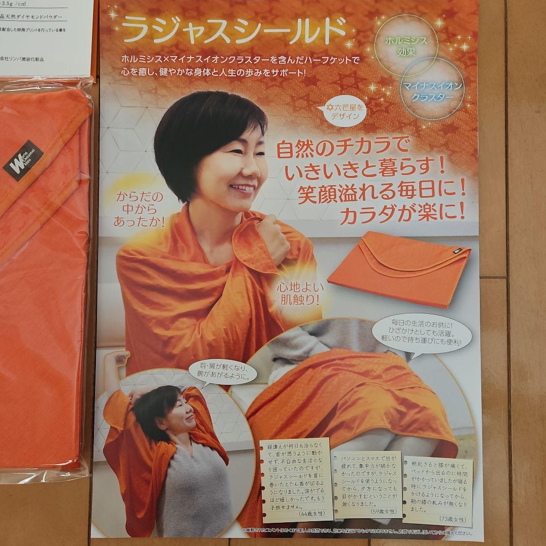 花鳥風月 新リンパ療法　ラジャスシールド7