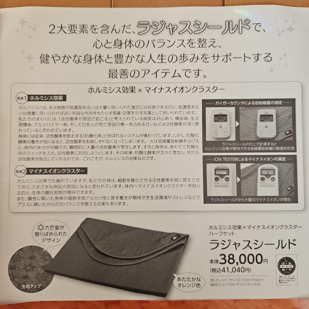 花鳥風月 新リンパ療法　ラジャスシールド7