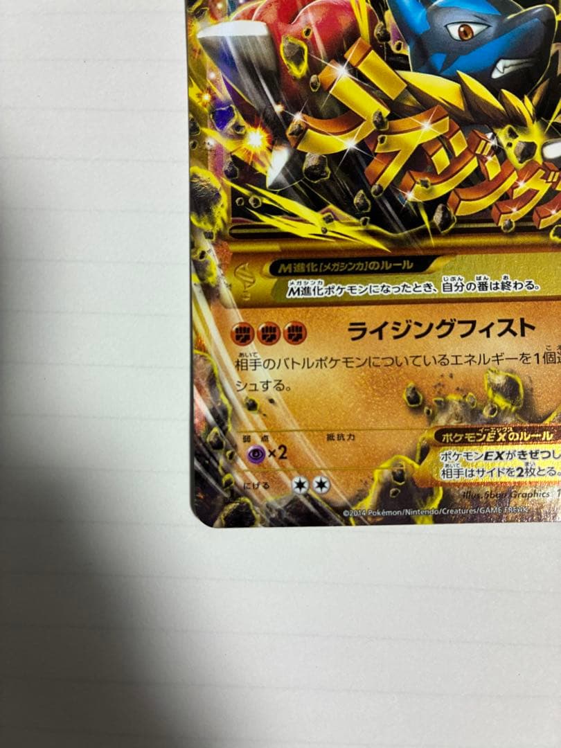 h*u様 MルカリオEX UR XY3 ライジングフィスト 105/096