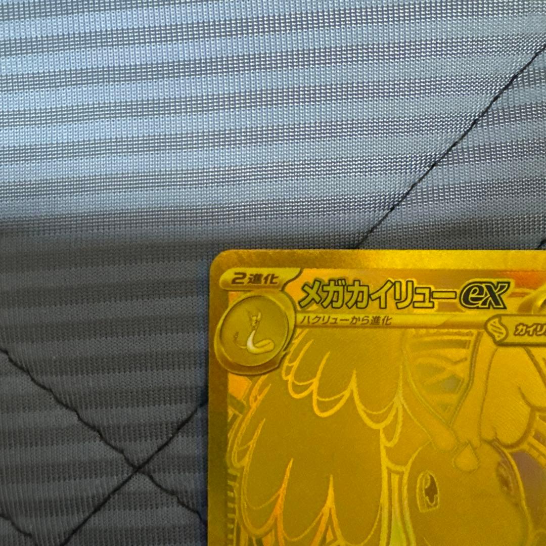 ポケカ　メガカイリューex　MUR