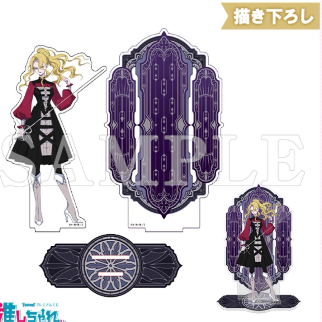 悪役令嬢の中の人 推しチャレ　アクリルジオラマ　レミリア　★