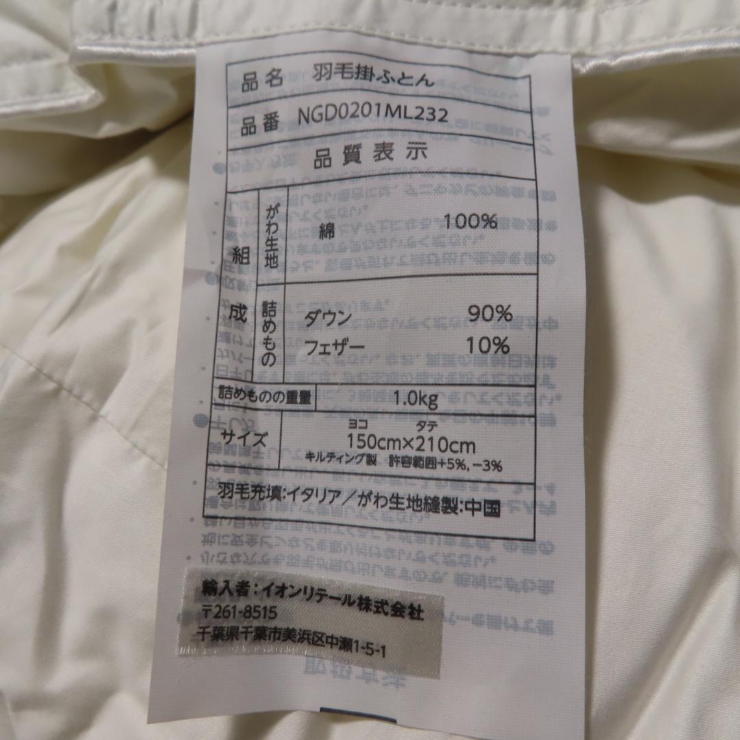 羽毛布団　イタリア産ホワイトグース羽毛90％　新品未使用
