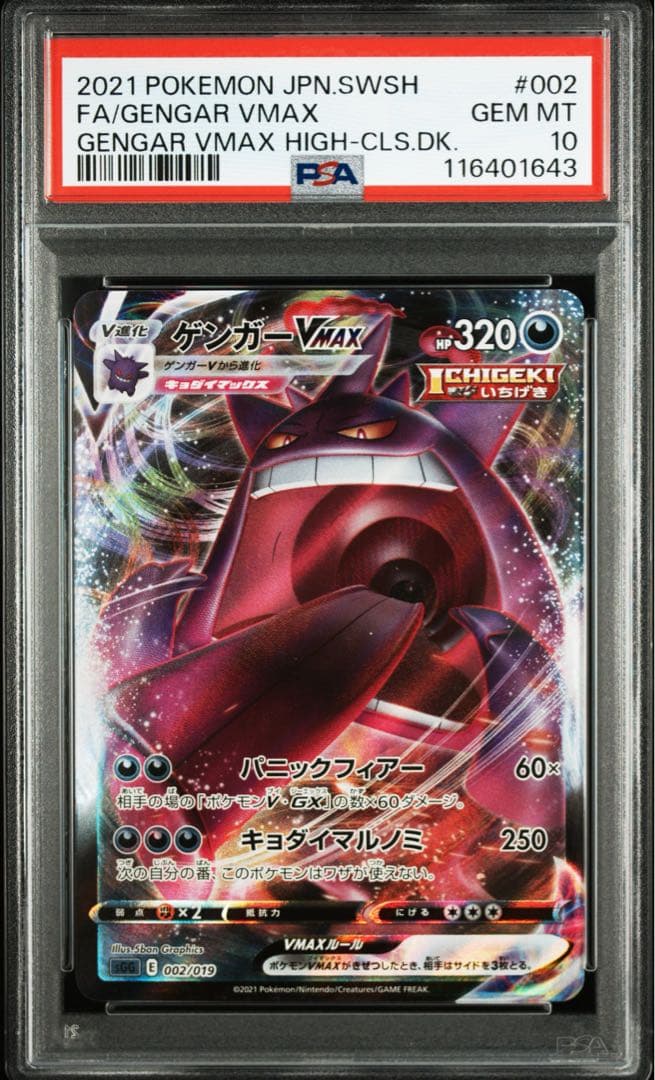 【PSA10】Gengar VMAX #002