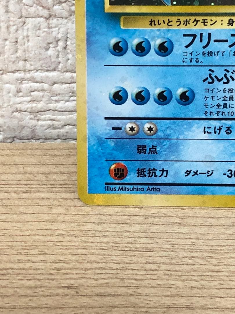 全面ホロ 激強☆フリーザー 第3弾拡張パック 化石の秘密 旧裏ポケモン