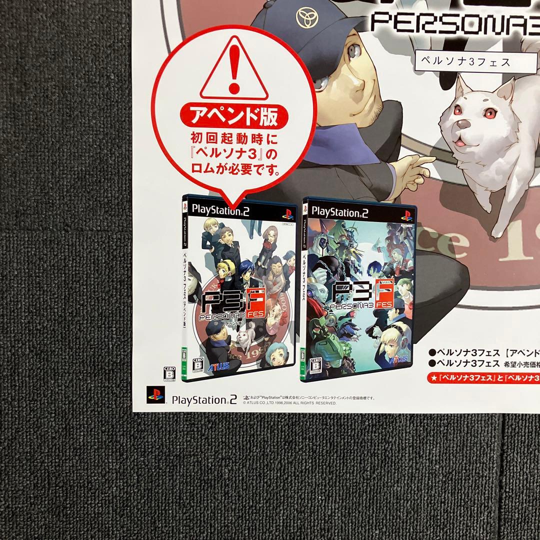 ペルソナ3 フェス』販促ポスター 非売品 PS2 副島成記 金子一馬 - メルカリ