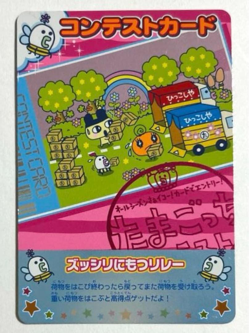 たまごっちコンテスト コンテストカード NEW YEARシリーズ 計4枚