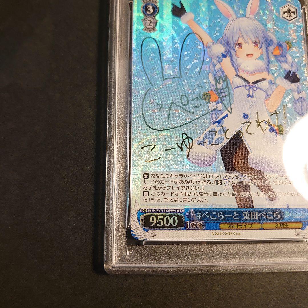 PSA10 #ぺこらーと 兎田ぺこら サイン - メルカリ