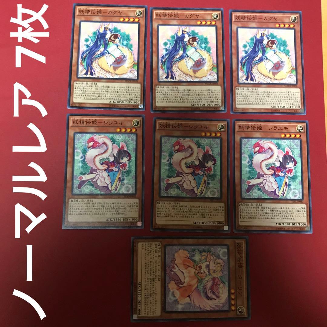 妖精伝姫シラユキ 妖精伝姫カグヤ 妖精伝姫ターリア ノーレア ノーマル