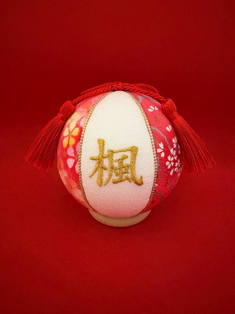 専用 木目込み 手鞠 鞠 和玉名前入り 刺繍 命名 お雛様 七五三 縮緬