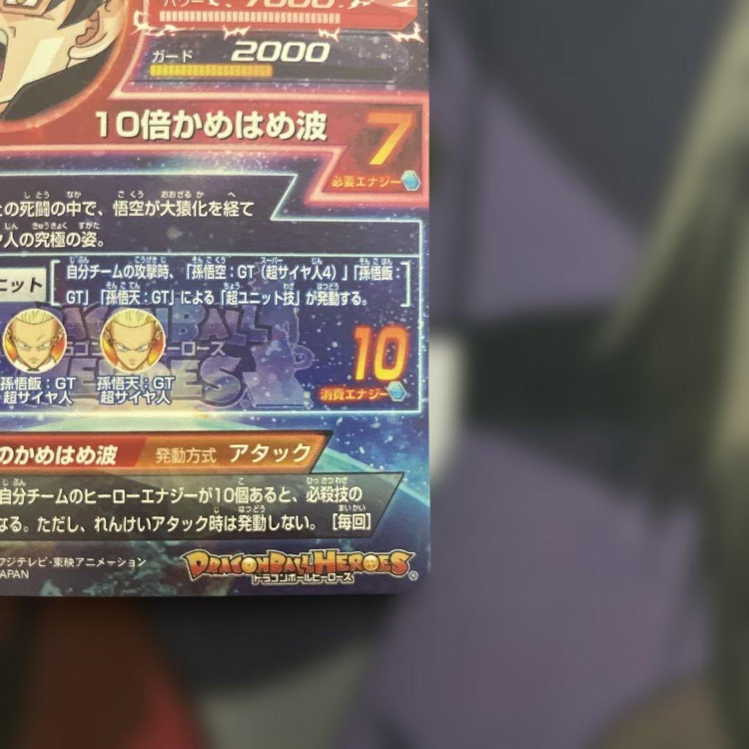 よ*く様 ドラゴンボールヒーローズ 孫悟空GT