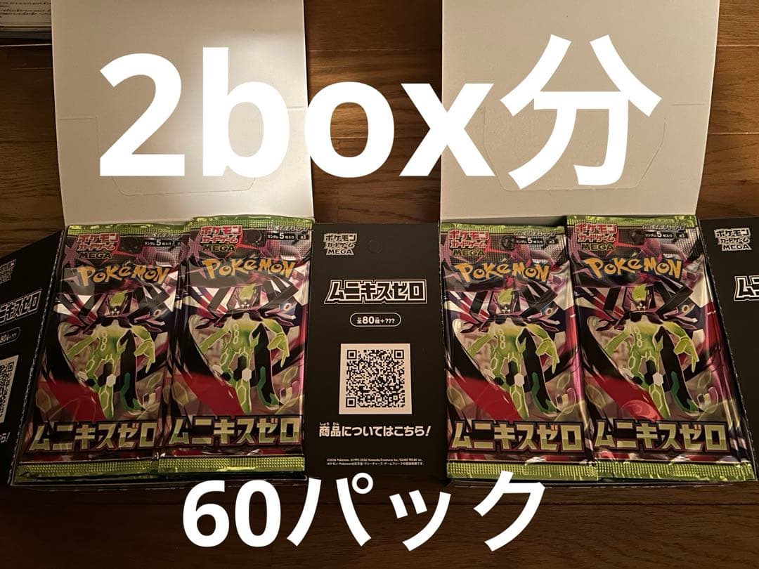 2BOX分 ムニキスゼロ 60パック ポケモンカード バラ ポケカ - メルカリ